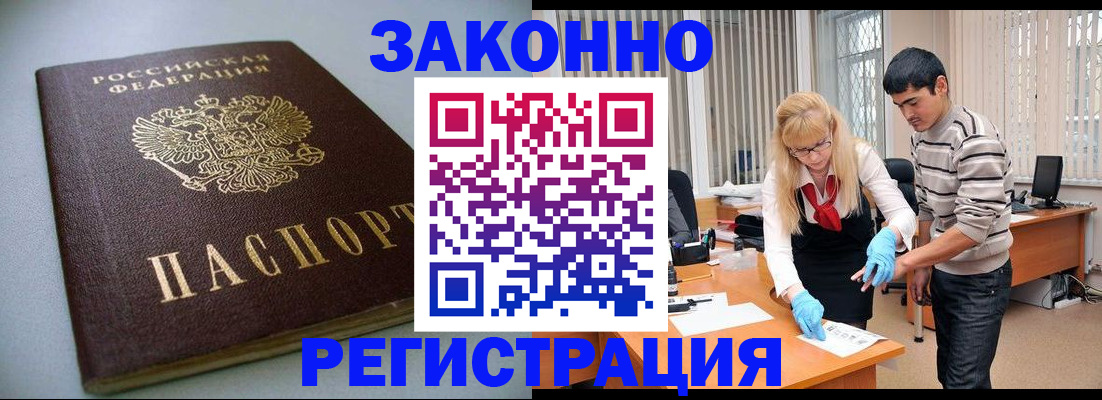 купить прописку в Одинцово