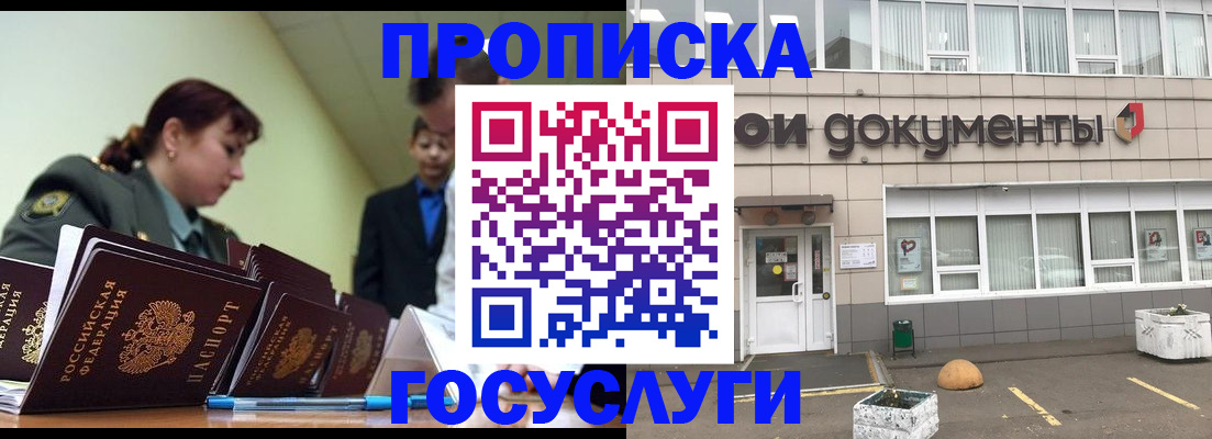 прописка регистрация в Одинцово
