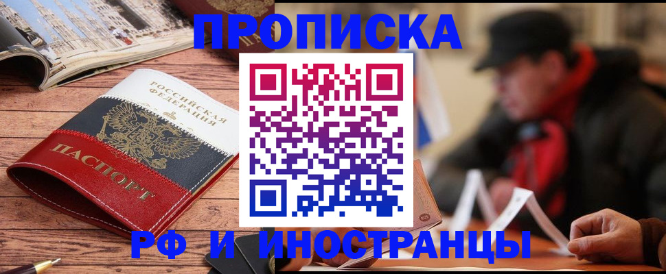 пропишу в квартире в Одинцово
