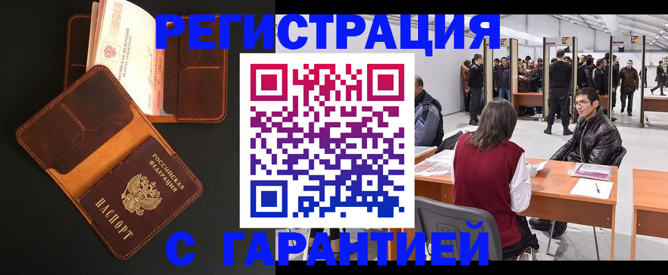 прописка в квартире в Одинцово
