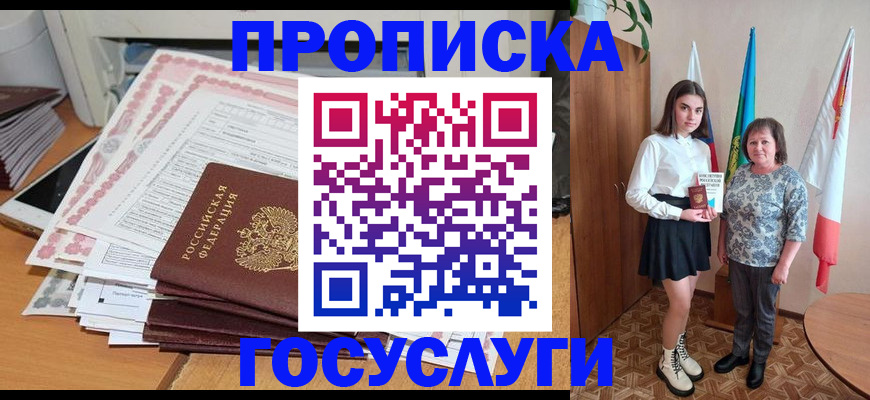 прописка для кредита в Одинцово