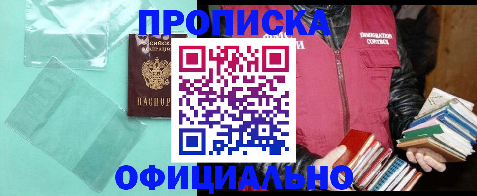 временная регистрация для школы в Одинцово